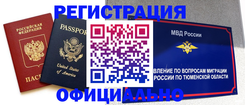 миграционный учет в Ступино