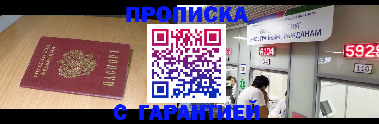 прописка в Ступино