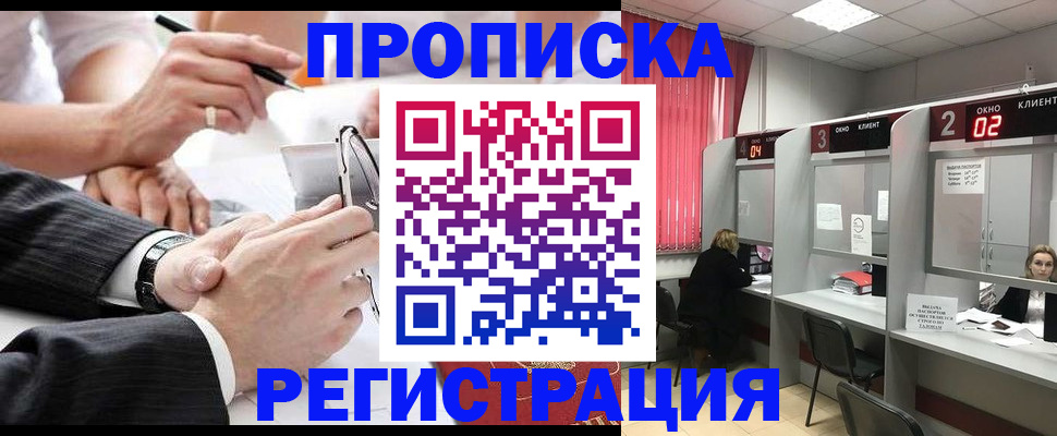 прописка 2025 в Ступино