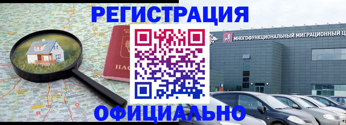 прописка от собственника в Ступино