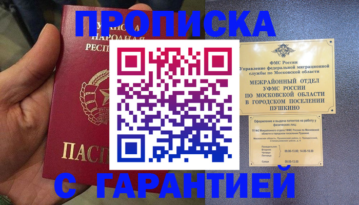 прописка для военкомата в Ступино