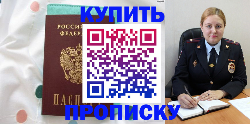 временная регистрация для школы в Ступино