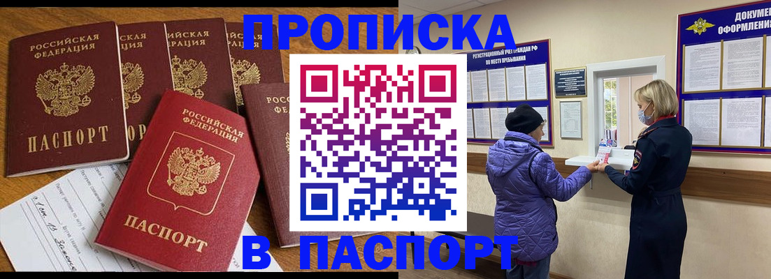 прописка 2025 в Ступино