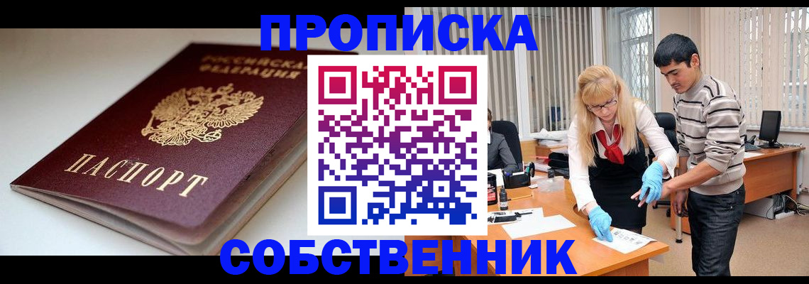 временная регистрация в квартире в Ступино